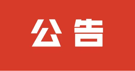 武穴市廣濟(jì)大道周邊66個(gè)老舊小區(qū)改造項(xiàng)目施工總承包招標(biāo)公告