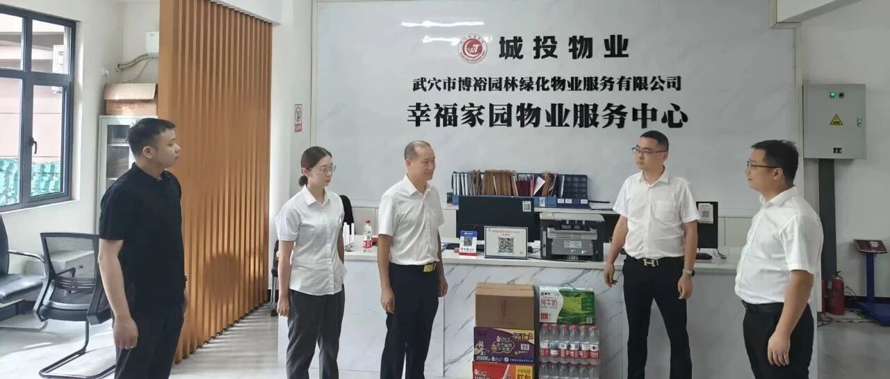 雙節(jié)暖一線   節(jié)日不離崗——集團(tuán)領(lǐng)導(dǎo)慰問堅(jiān)守崗位的物業(yè)工作人員