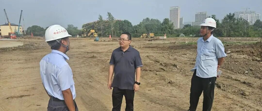 用 “溫度” 與 “務(wù)實(shí)” 護(hù)航重點(diǎn)工程——武穴城投集團(tuán)黨委副書記、總經(jīng)理劉龍赴項(xiàng)目現(xiàn)場慰問